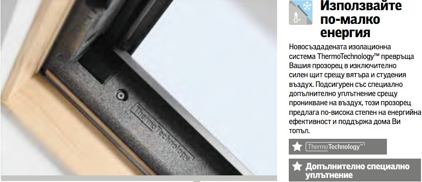 ПОКРИВНИ ПРОЗОРЦИ VELUX GLL 1061 С ГОРНО УПРАВЛЕНИЕ - СТАНДАРТ ПЛЮС