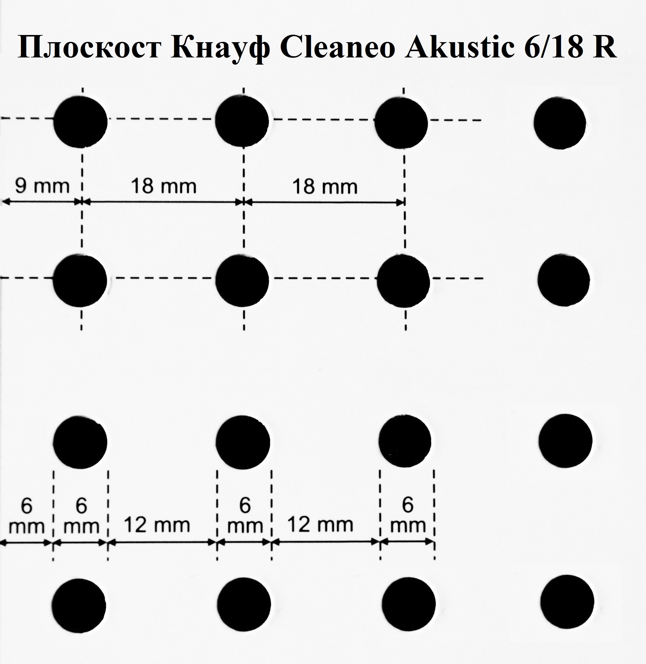 Гипсокартон Кнауф Cleaneo Akustik - права кръгла перфорация (R)