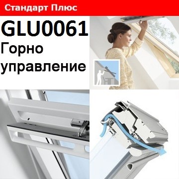 ПОКРИВНИ ПРОЗОРЦИ VELUX GLU...