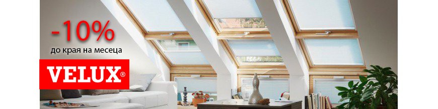 Покривни прозорци VELUX