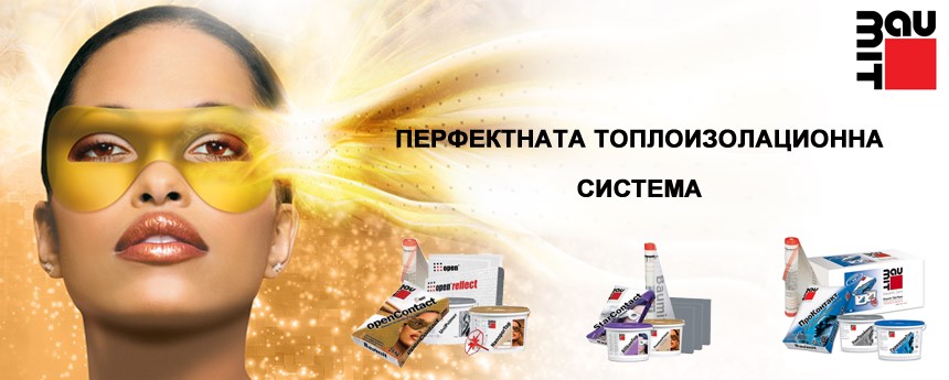 Топлоизолация Баумит